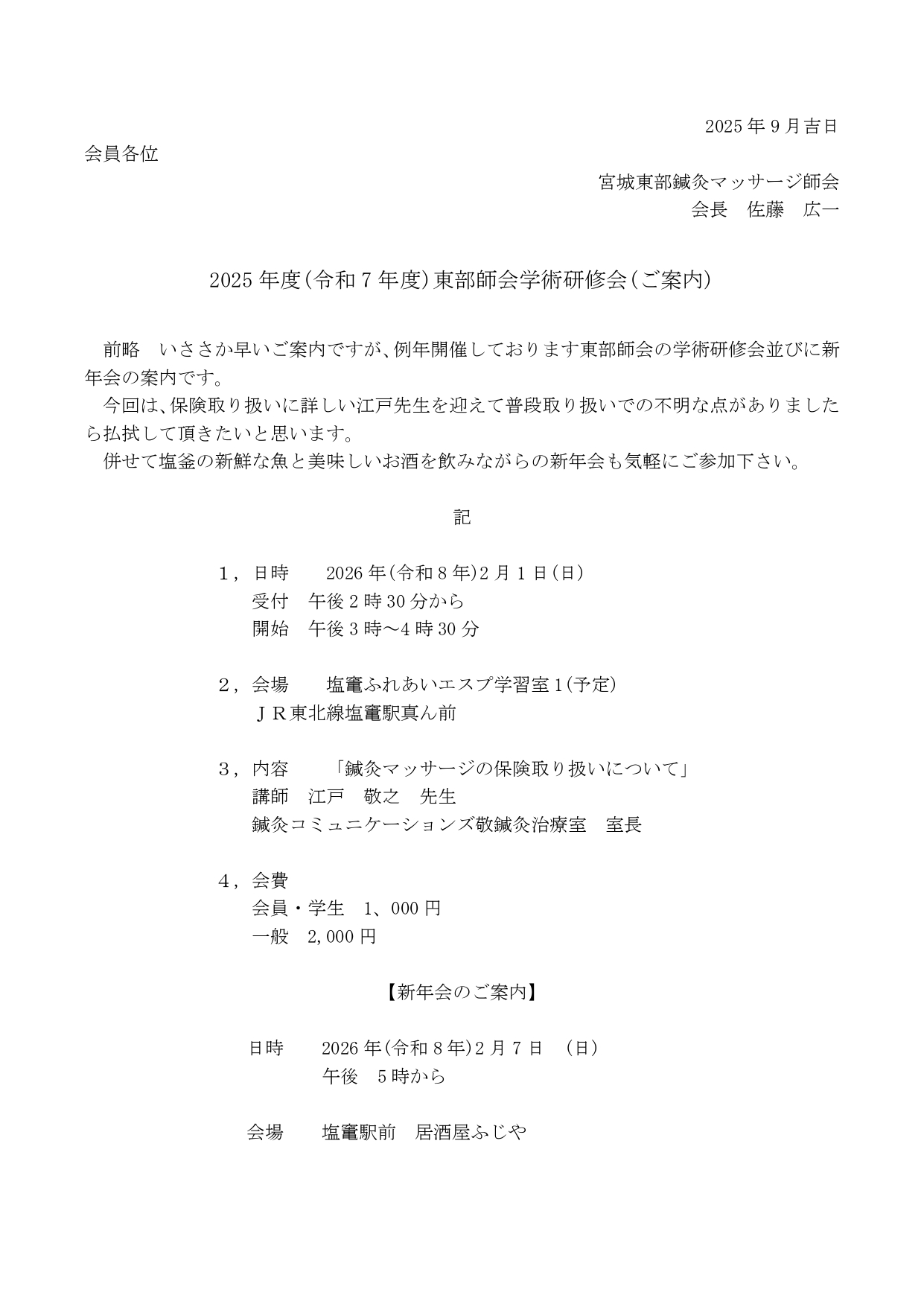 東部師会研修会